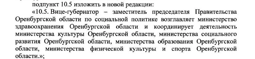 ‼️Вице-губернатор Лариса Боярская может возглавить минздрав Оренбуржья