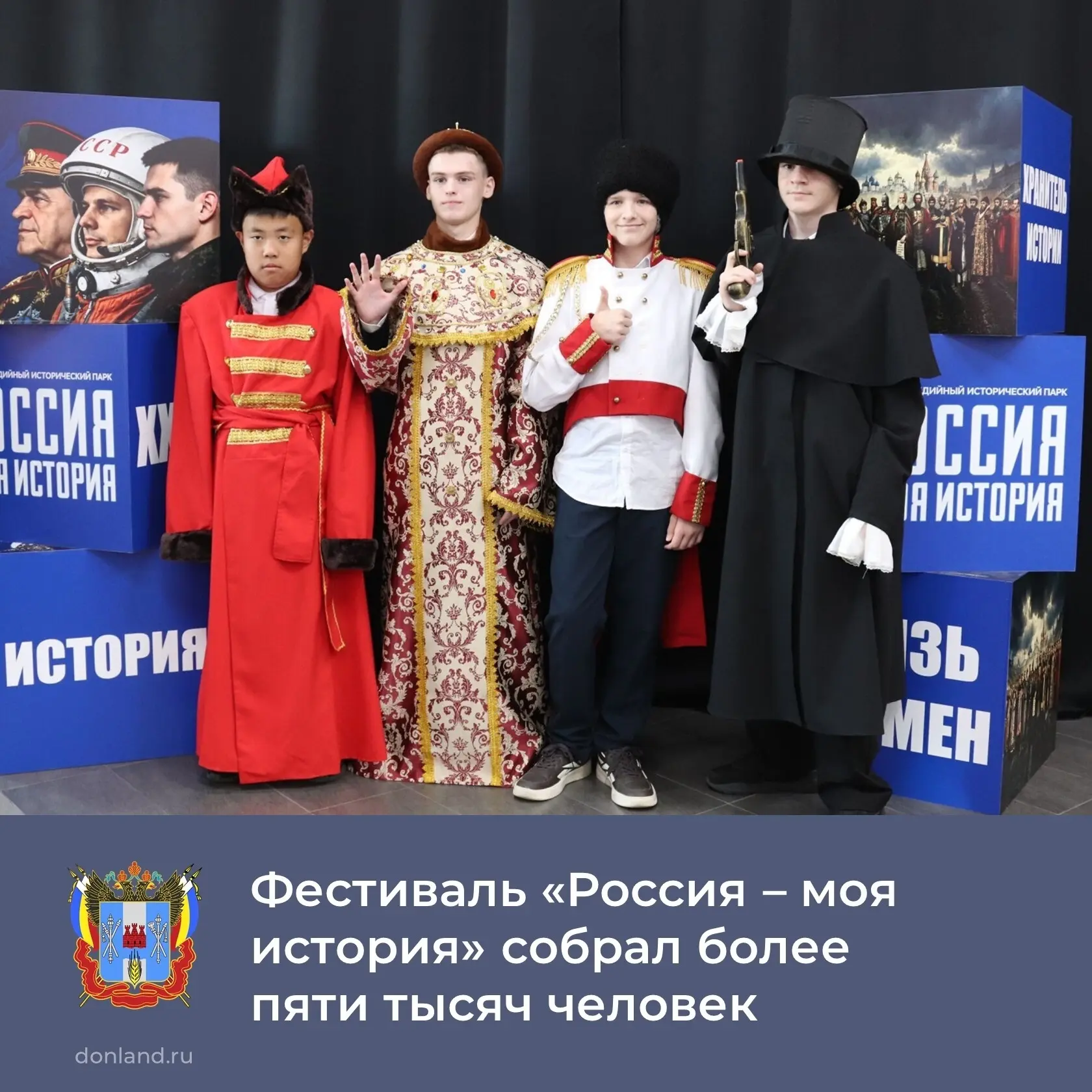 Более пяти тысяч человек посетили просветительский фестиваль в парке «Россия – моя исто...