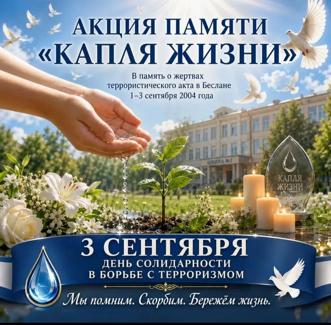 📍Акция «Капля жизни»