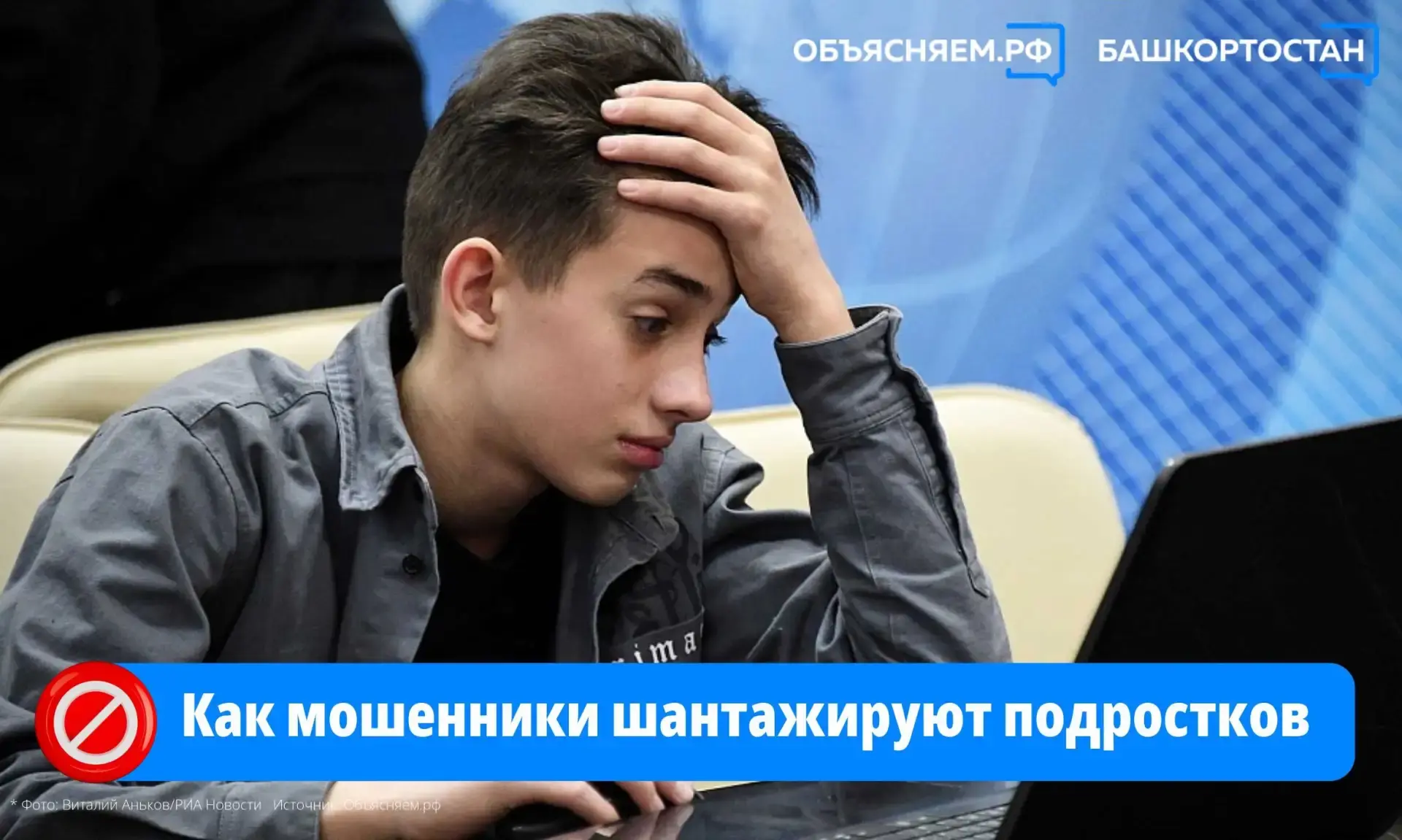 Мошенники обманывают подростков, выдавая себя за украинских диверсантов и «силовиков» —...
