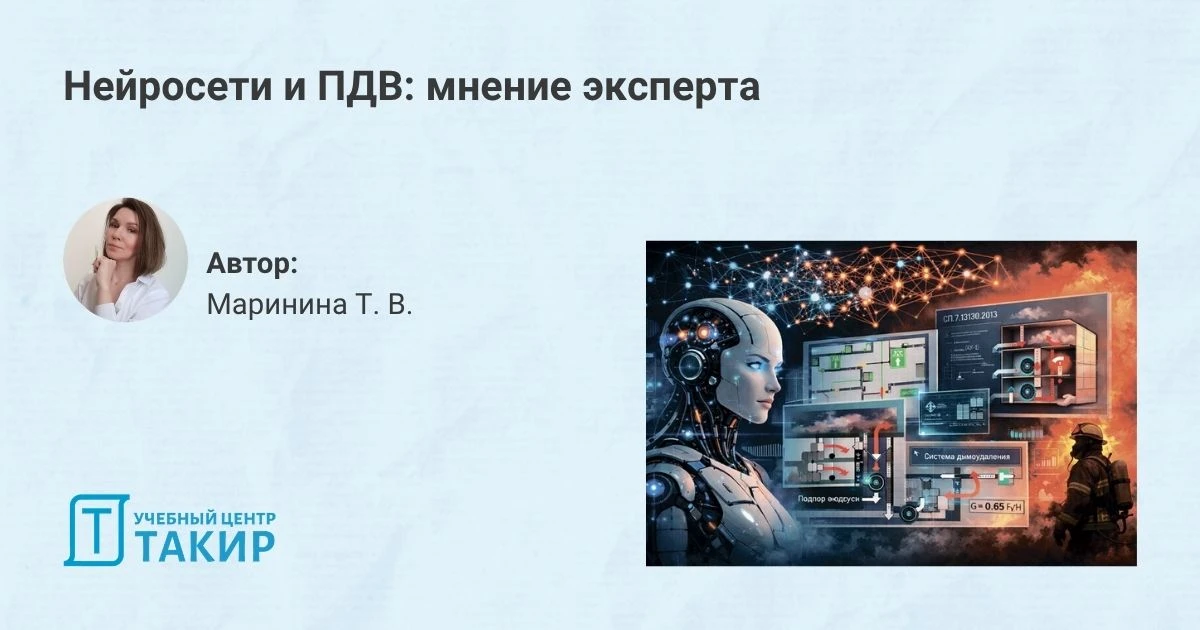 Нейросети и ПДВ: мнение эксперта  Последние полгода наш преподаватель Маринина Татьяна заметила, что