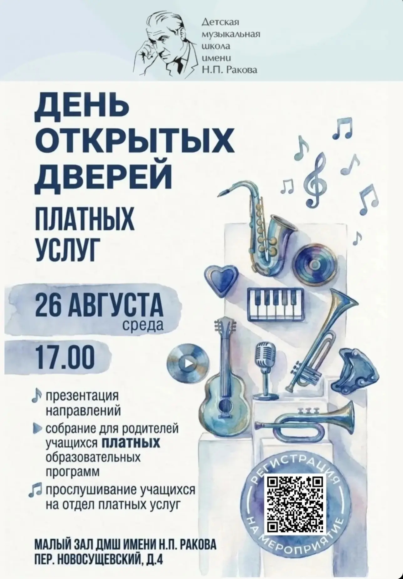 ✨День открытых дверей: открываем мир музыки