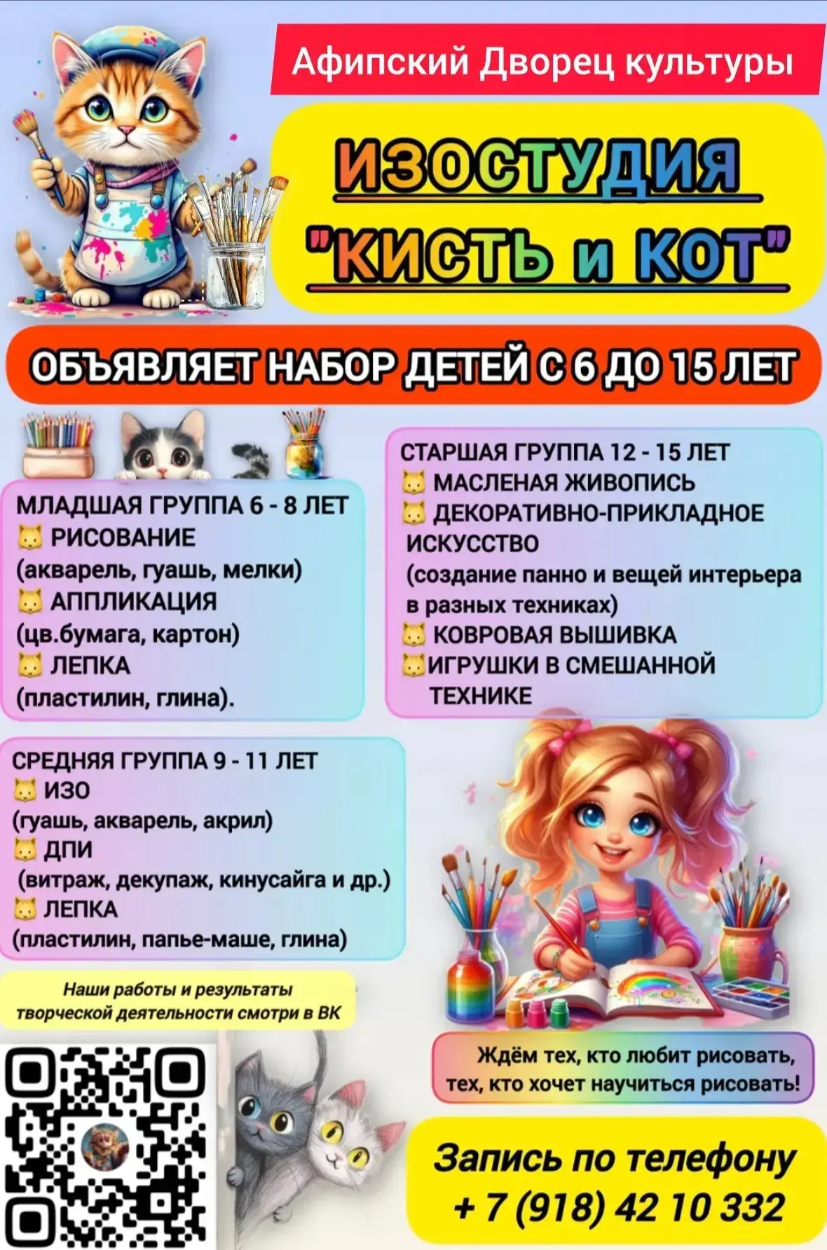 Приглашаем детей от 6 до 14 лет в изостудию «Кисть и кот»! 🐱🎨