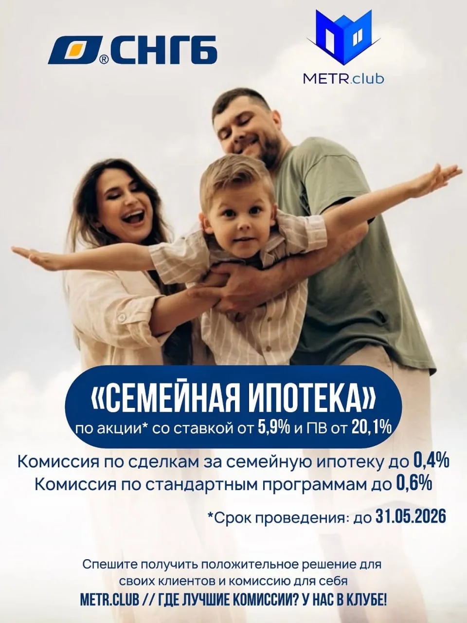 ⭐️СНГБ проводит акцию по программе «Семейная ипотека»