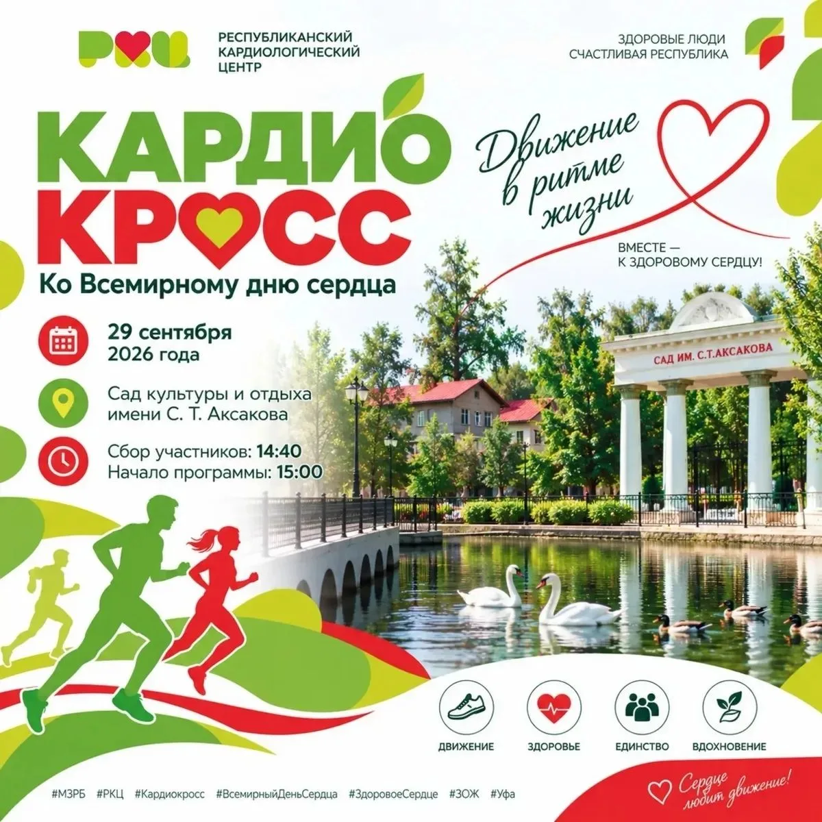 Акция «Кардиокросс»