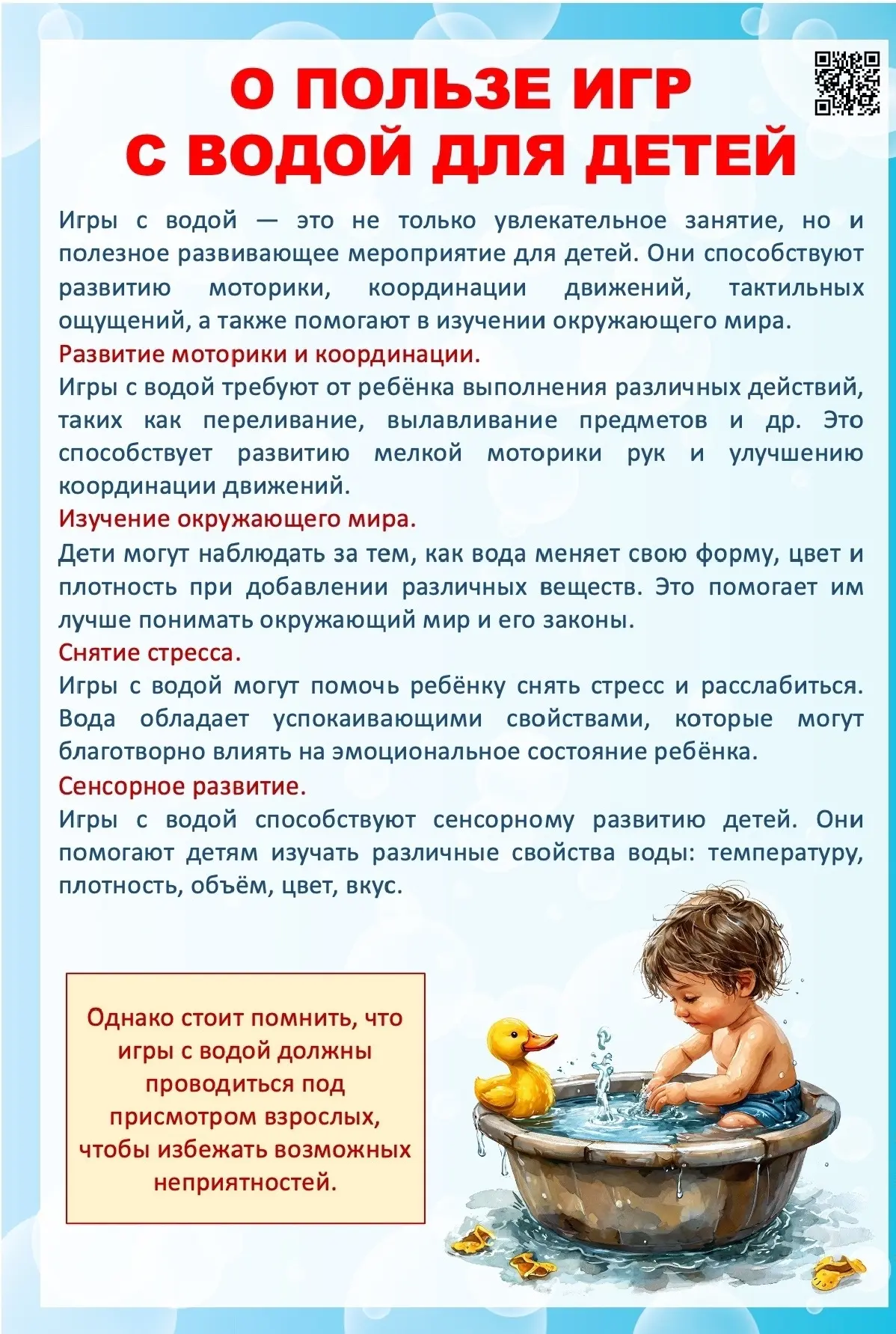 Памятка для родителей 📝