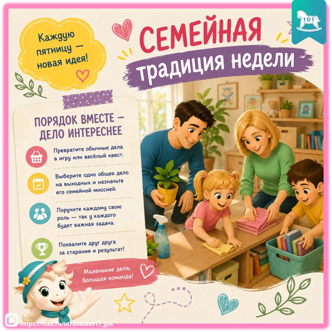 💚 У каждой семьи своя добрая традиция!