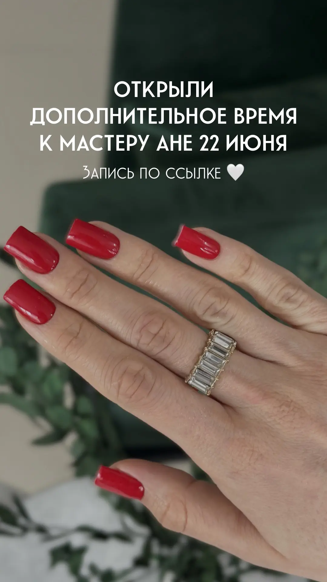 С 22 июня из отпуска выходит наш топ-мастер Аня, к ней еще есть время в этом месяце, та...