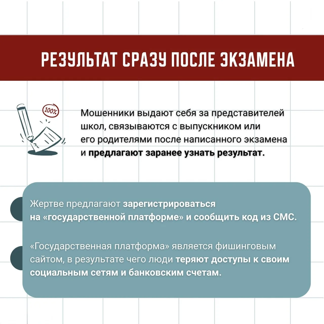 🙉 Перед ЕГЭ активизируются не только нервы, но и мошенники  Каждый год появляется один и тот же набо