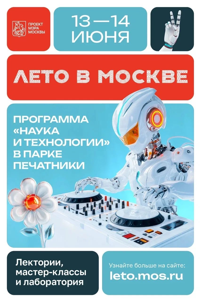 Наука и технологии в парке «Печатники»!

Погрузитесь в мир открытий и экспериментов в рамках проекта