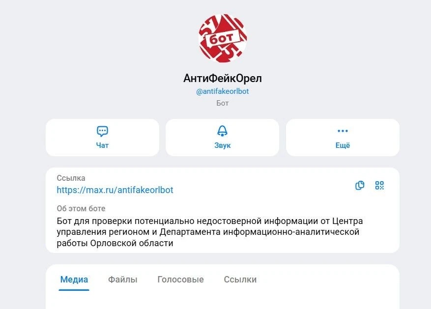 В Орловской области с начала 2026 года в социальных сетях опровергнуто 41 фейковое сооб...