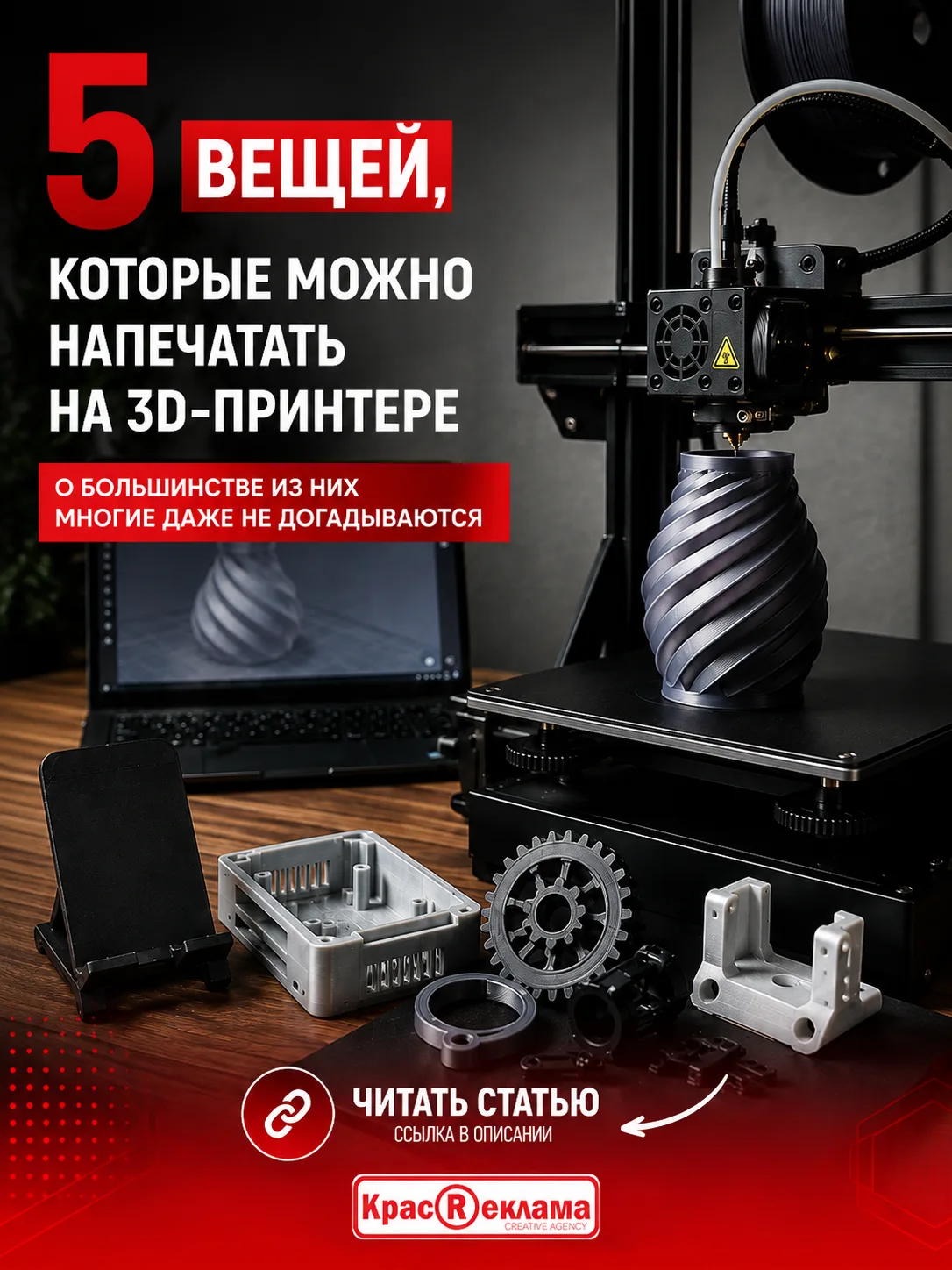 🤔 Думаете, на 3D-принтере печатают только фигурки и сувениры?
