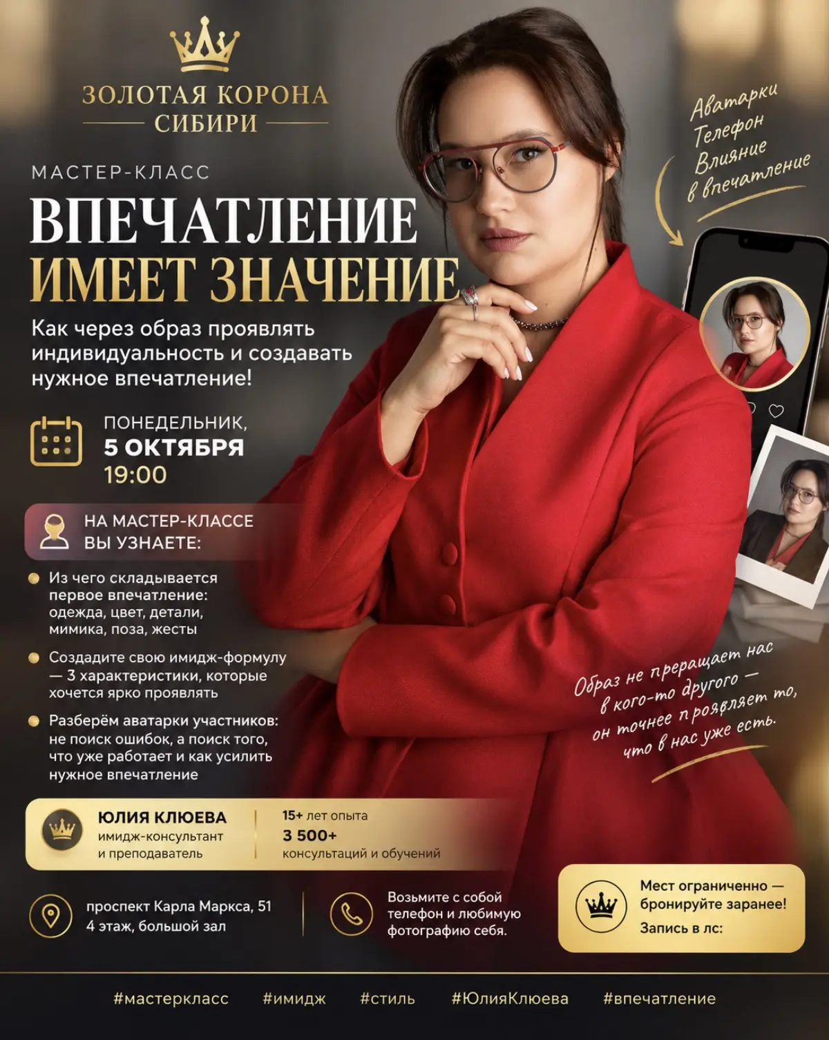 ✨ ВПЕЧАТЛЕНИЕ ИМЕЕТ ЗНАЧЕНИЕ! ВСТРЕЧА С ИМИДЖ-КОНСАЛТЕРОМ🔥