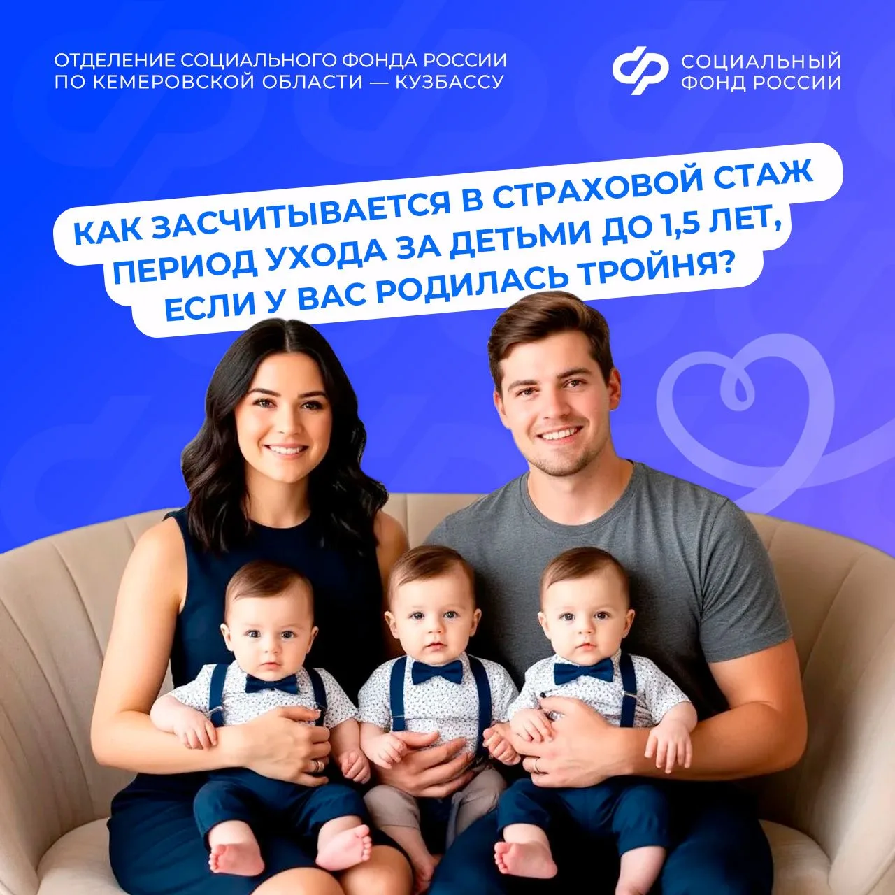 Как засчитаются в страховой стаж периоды ухода за детьми, если у вас родилась тройня?   📋С 1 января 