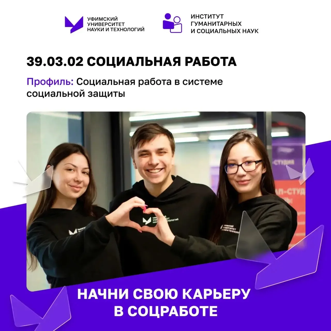 Социальная работа – это профессия для тех, кто хочет быть рядом с людьми, находить решения важных за