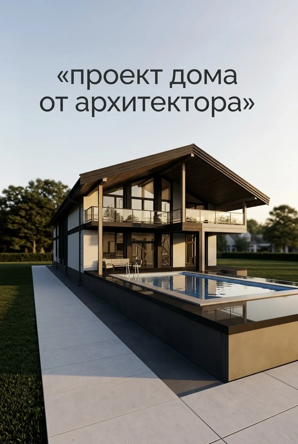 Новый проект дома от нашего архитектора 🏡