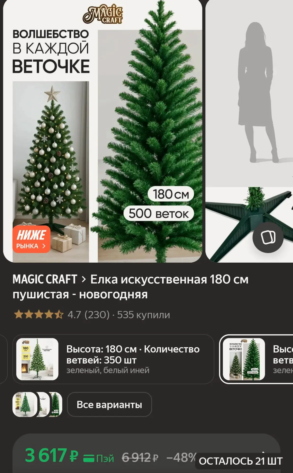 Елка искусственная 180 см пушистая — новогодняя, MAGIC CRAFT