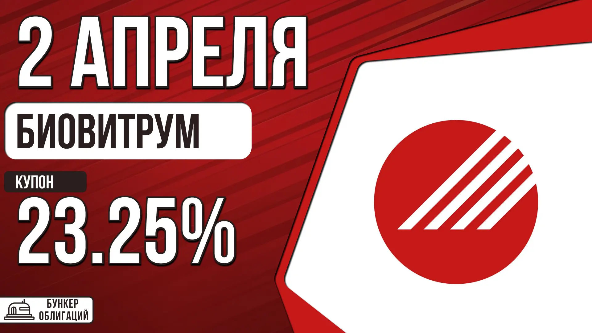 #БиоВитрум  ✉️ООО «БиоВитрум» — основная компания группы «БиоВитрум», которая производит и реализует