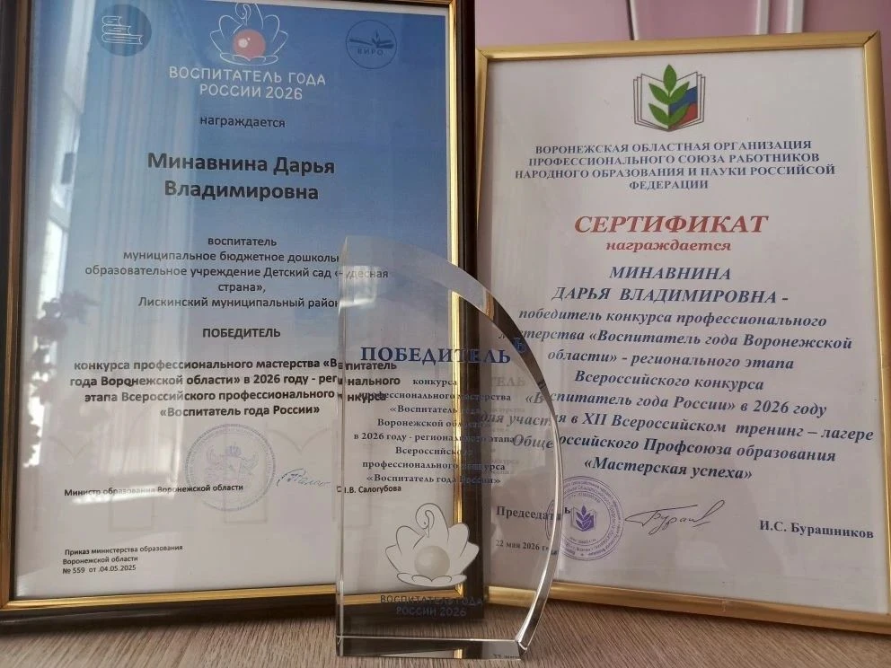 22 мая в ВИРО имени Н.Ф. Бунакова состоялось торжественное награждение педагогов, которые достойно п
