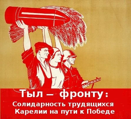 #ТылФронту
