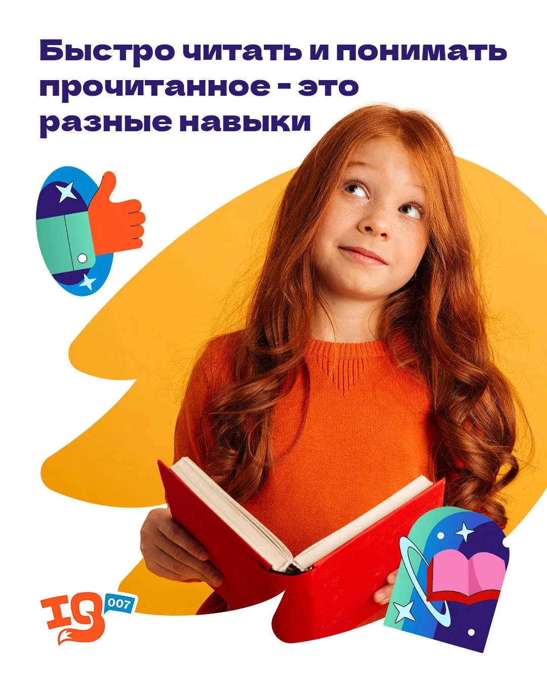 Уметь быстро читать и понимать текст – это два различных навыка.