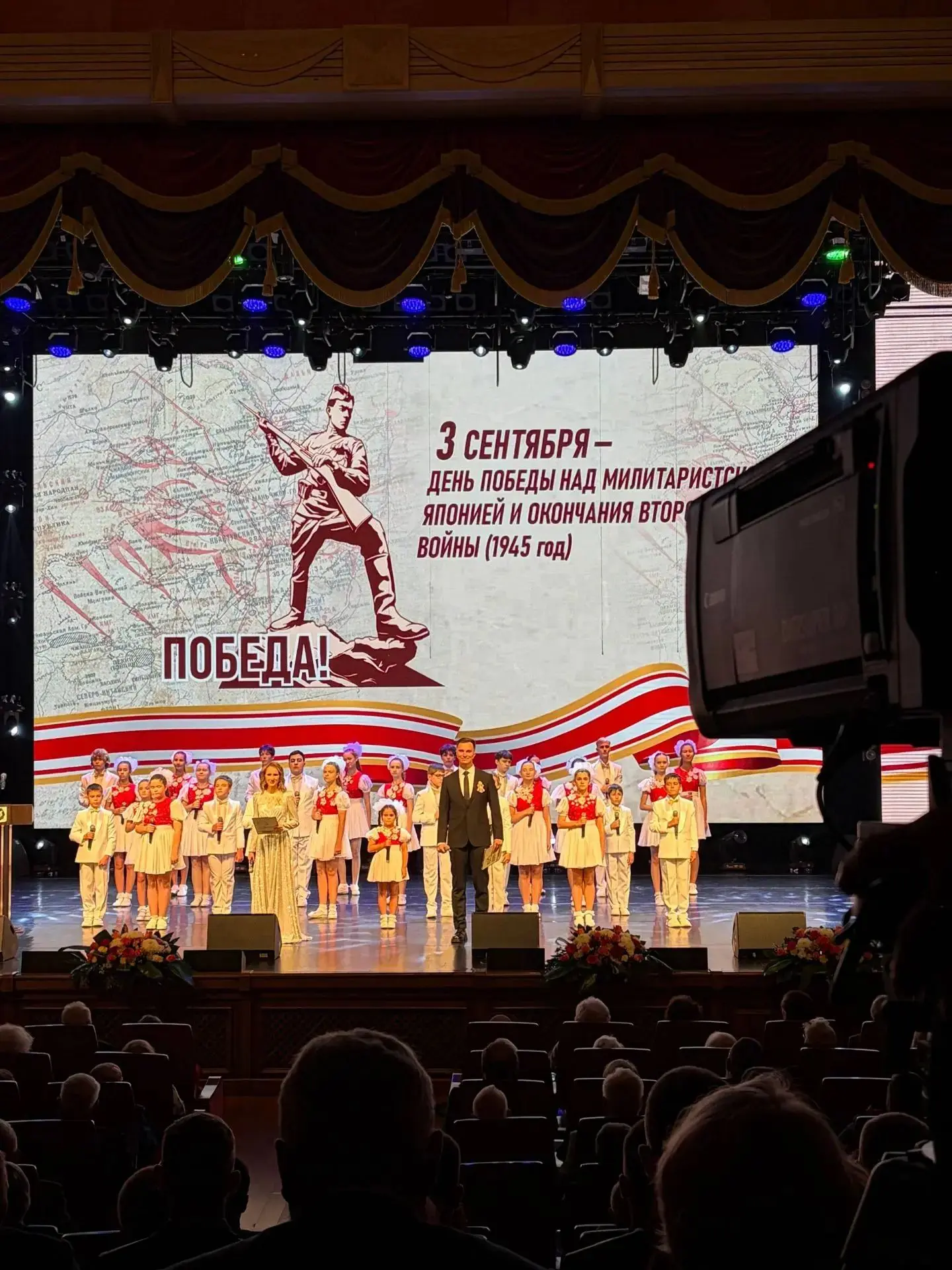 🇷🇺 Торжественное собрание ко Дню Победы над милитаристской Японией и окончанию Второй...