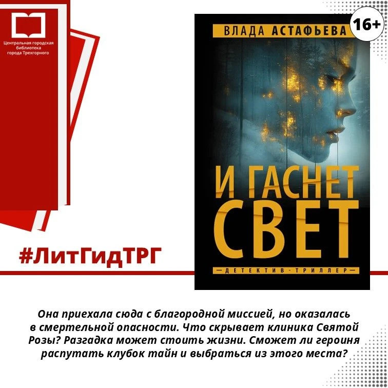 Рубрика для любителей книг #ЛитГидТРГ