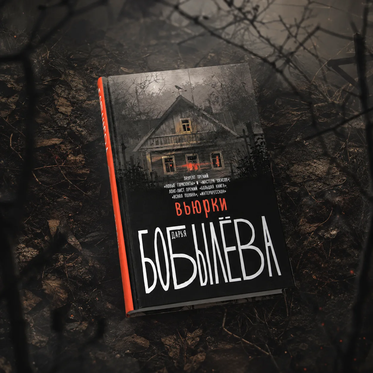 Сегодня в рубрике #СогревайсяЧтением представляем вашему вниманию книгу Дарьи Бобылёвой...