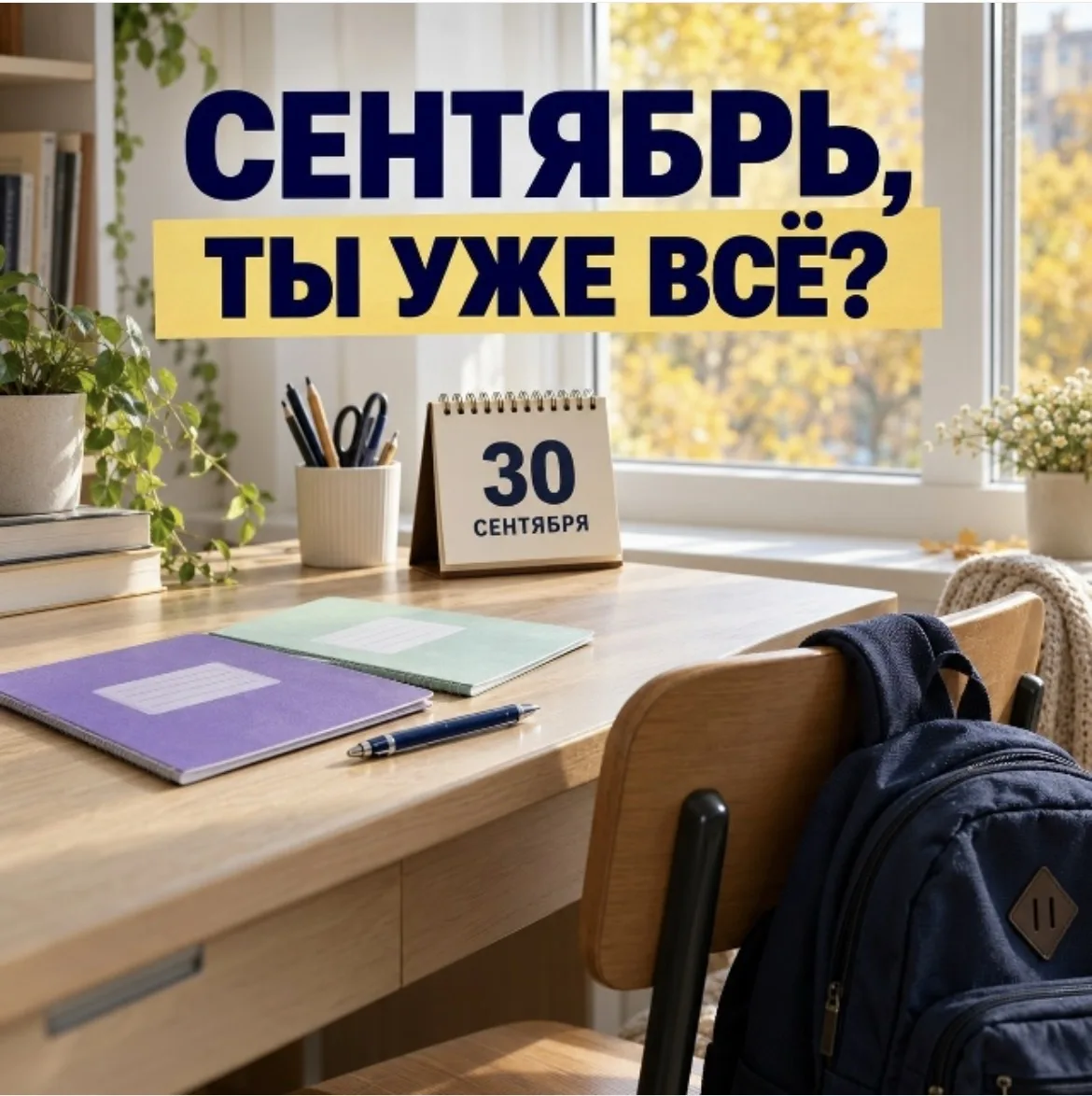 🍂 Сентябрь, ты уже всё?✨️