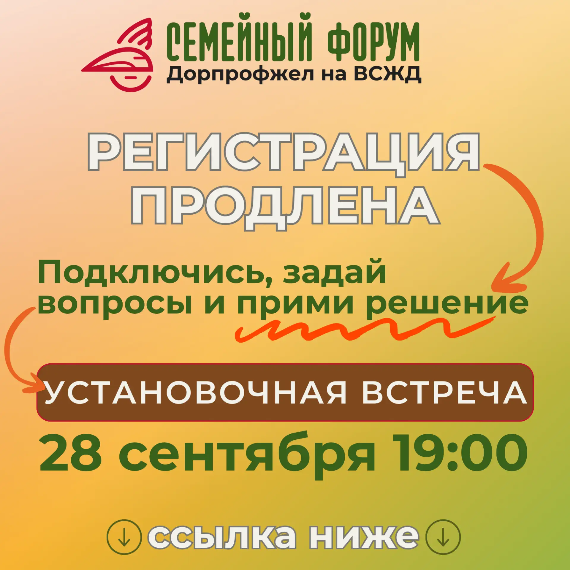 Ждём всех по ссылке сегодня 28 сентября в 19:00