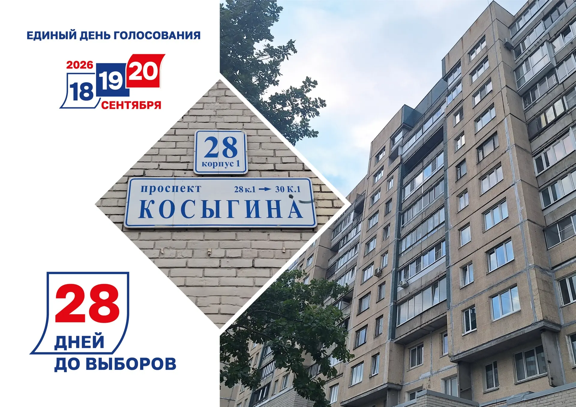 До выборов депутатов Государственной Думы РФ и Законодательного собрания Санкт-Петербур...