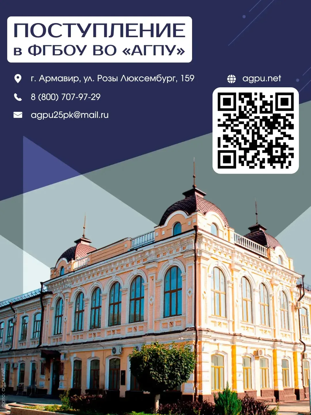 🚀  Будущее начинается с правильного выбора!  Поступление в АГПУ — шаг к качественному образованию, п
