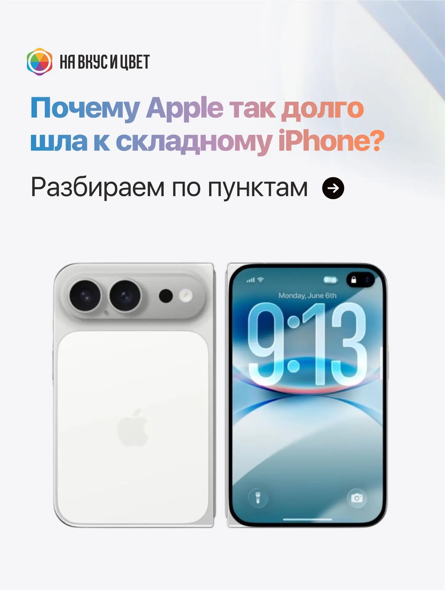 Почему Apple так долго мучила нас слухами о складном iPhone? 🤔