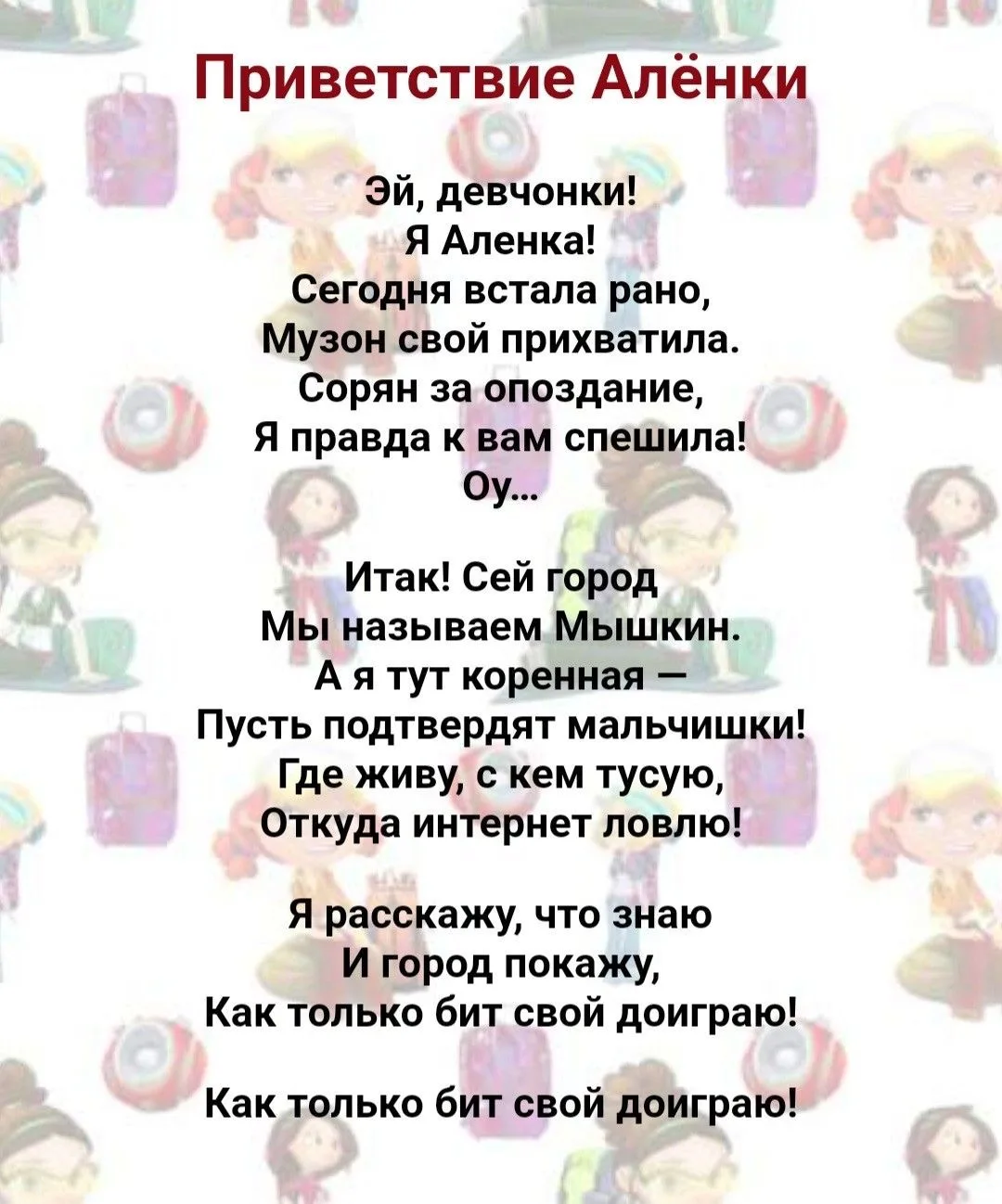 Рэп Аленки