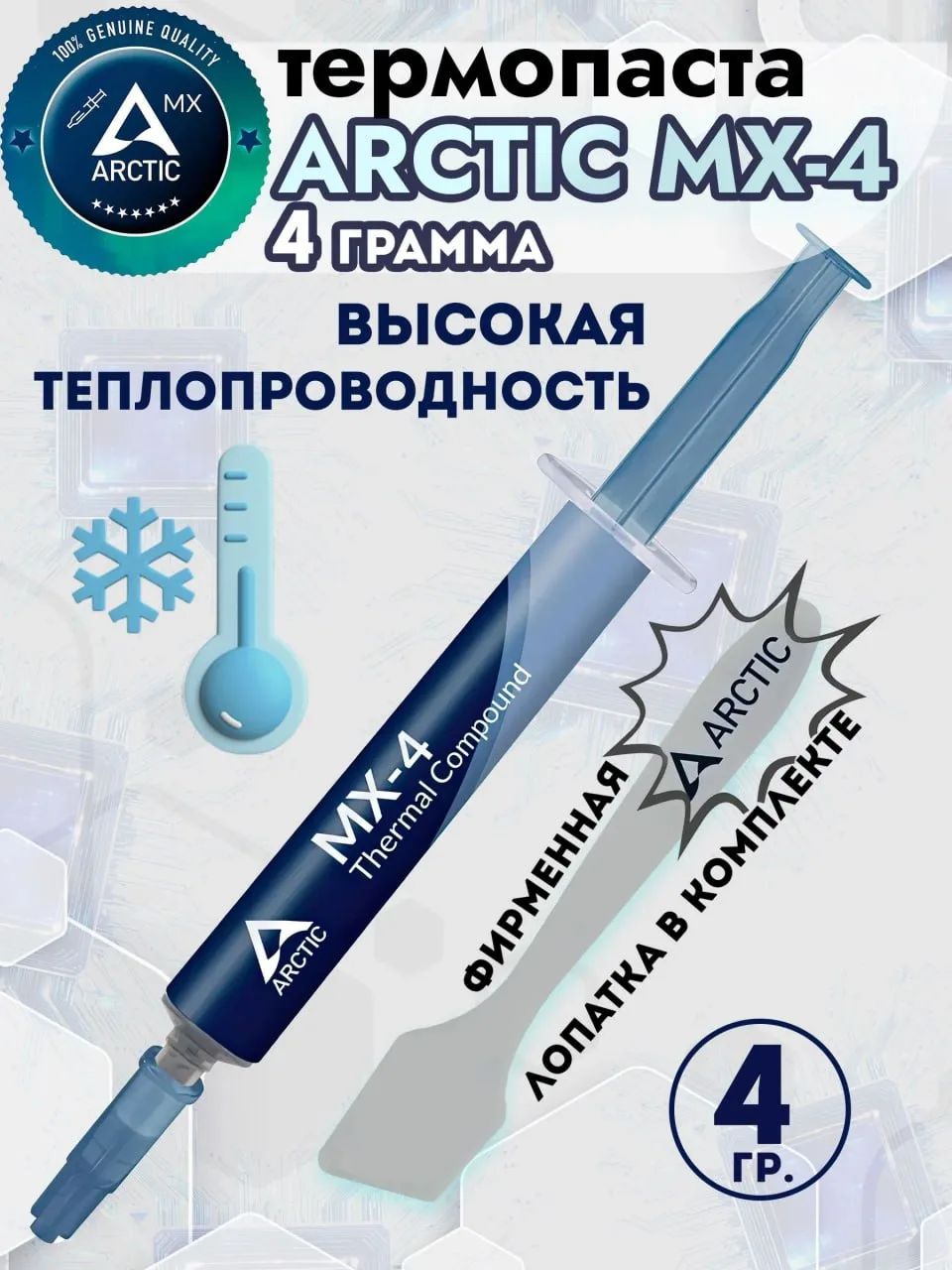📣 Термопаста Arctic Cooling MX-4

Цена: ~350₽
Рейтинг: 4.9 😀
Отзывов: 10.224 💬

🖱 Заказать

Arct