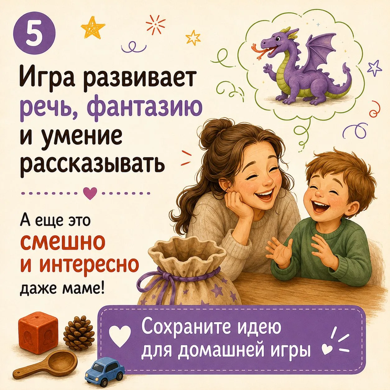Игра для развития речи: “История из волшебного мешочка”