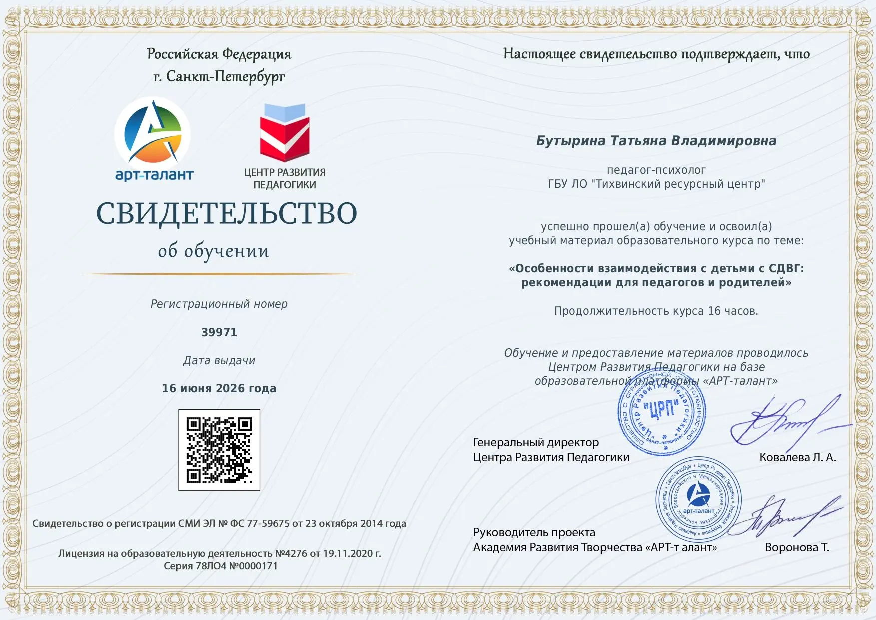 В ресурсном центре продолжается работа над повышением профессионального мастерства. 16 июня сразу дв