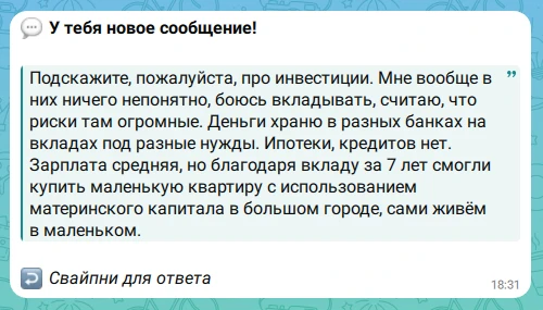 Подскажите, пожалуйста, про инвестиции. Мне вообще в них ничего непонятно, боюсь вклады...