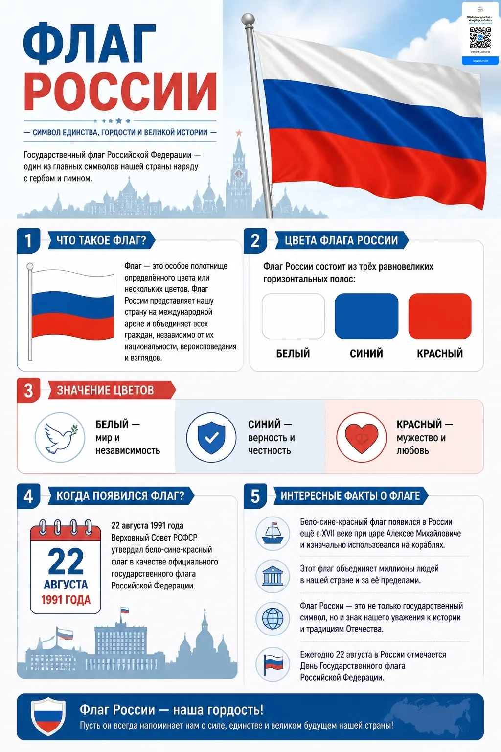 🇷🇺С днем флага России