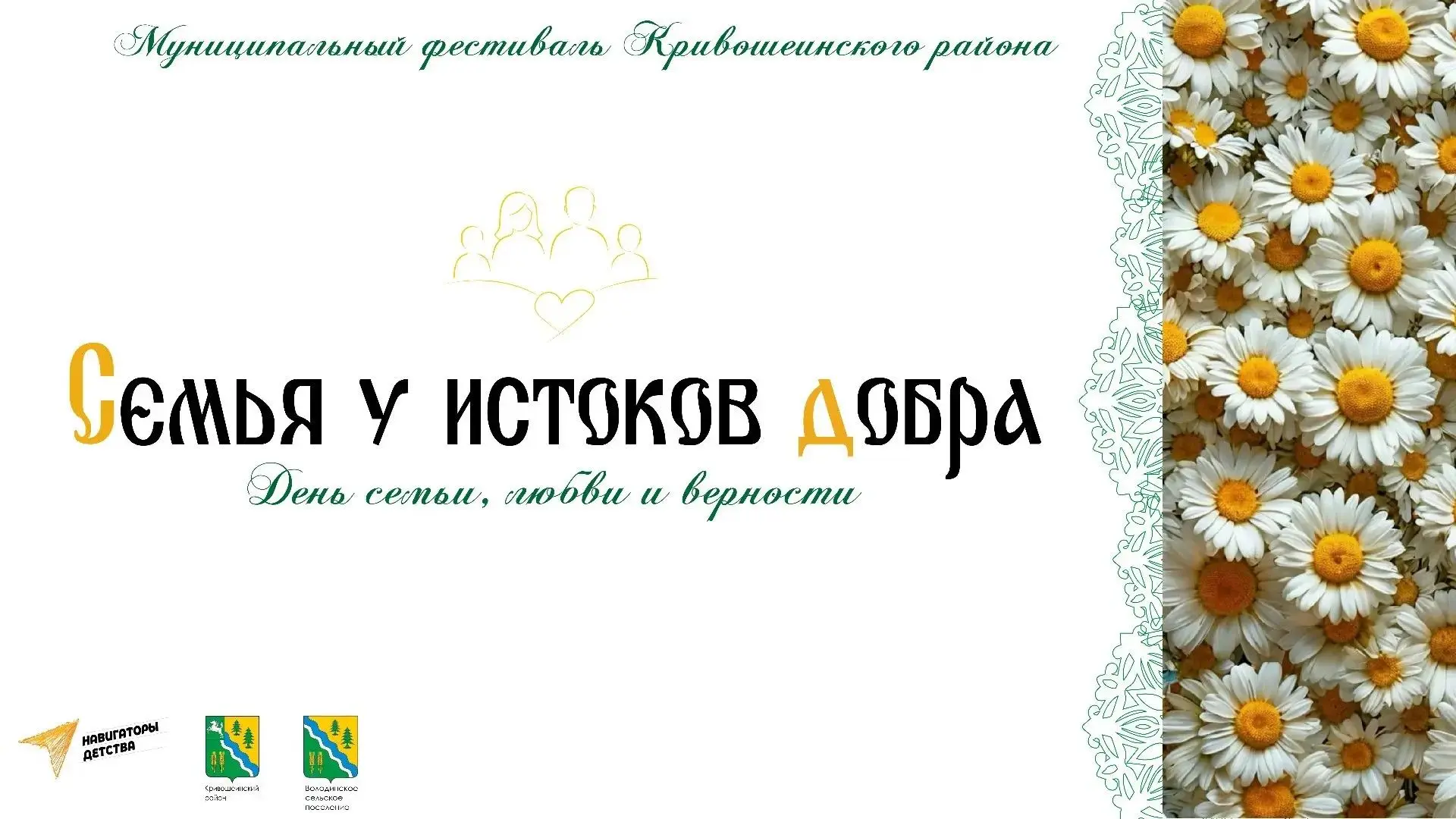 Дарите друг другу любовь, доброту и внимание

🌼🌼В преддверии Дня семьи, любви и верности, семьи Кр