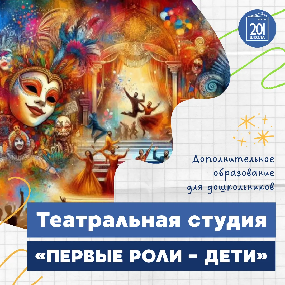 🎭 Театральная студия «Первые роли — дети» открывает набор ребят от 5 до 7 лет!