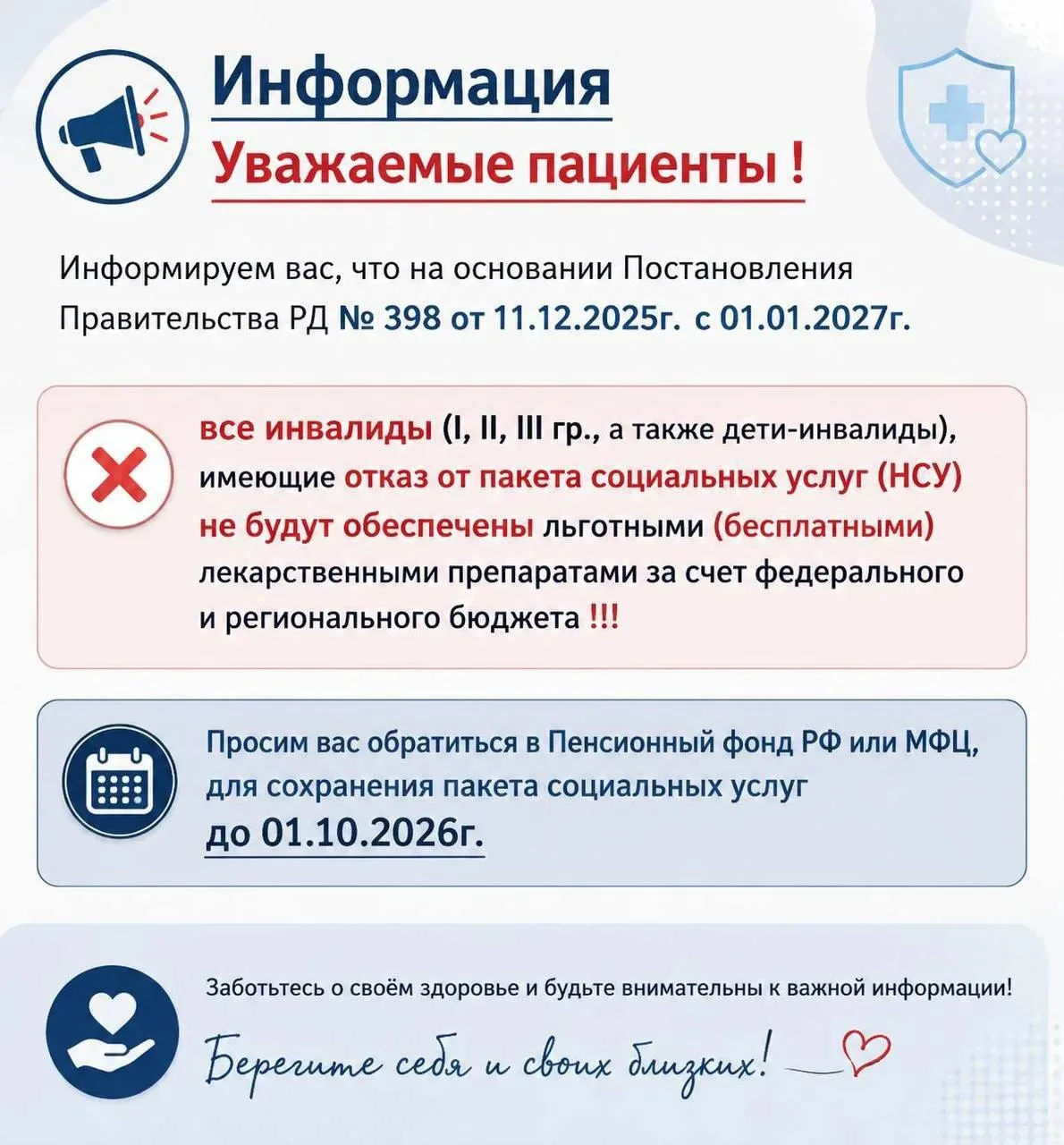 ‼️‼️‼️ Информация