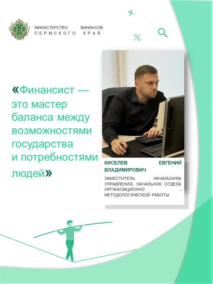 Кто такой финансист...