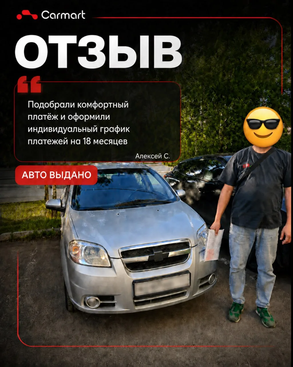 🚗 Выдали CHEVROLET AVEO нашему новому клиенту!