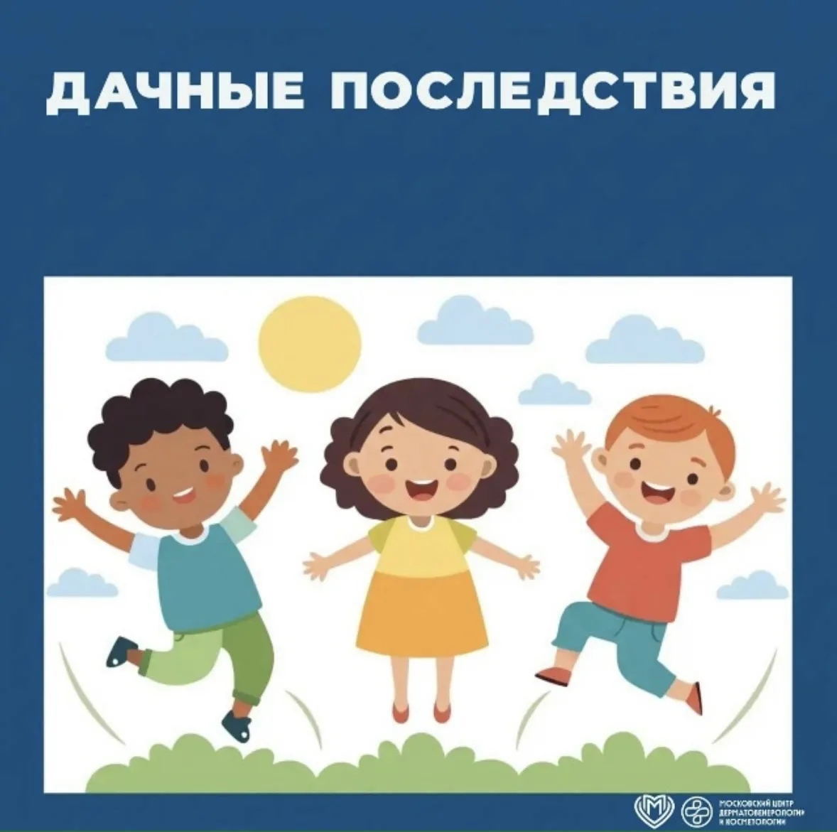 🌞Лето - время свободы: каникулы, отпуск, дача, деревня или шумный детский лагерь.