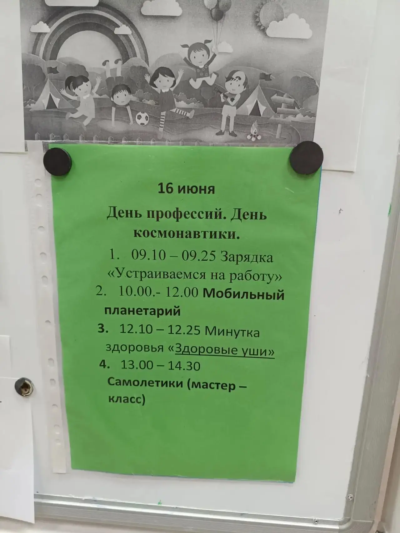 16 июня — День профессий и космонавтики 🚀✨

В пришкольном лагере прошёл увлекательный День професси