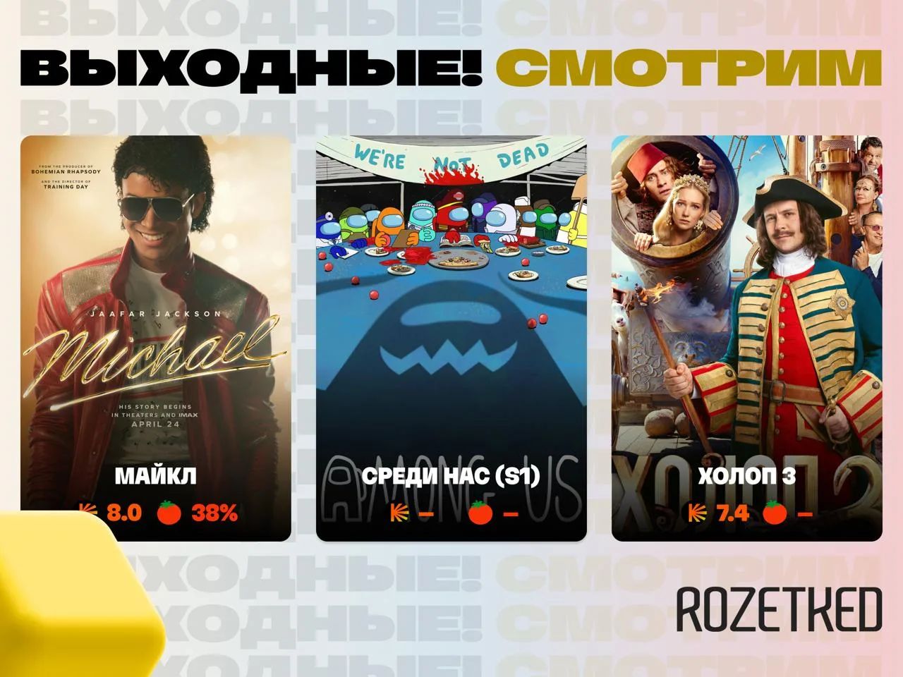 А подборка кино на этой неделе будет? Будет! 📺

› «Майкл» отгремел в кинотеатрах, а теперь доступен