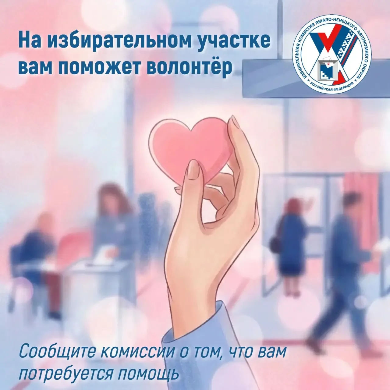 На портале «Госуслуги» работает цифровой сервис «Волонтёр на избирательном участке»