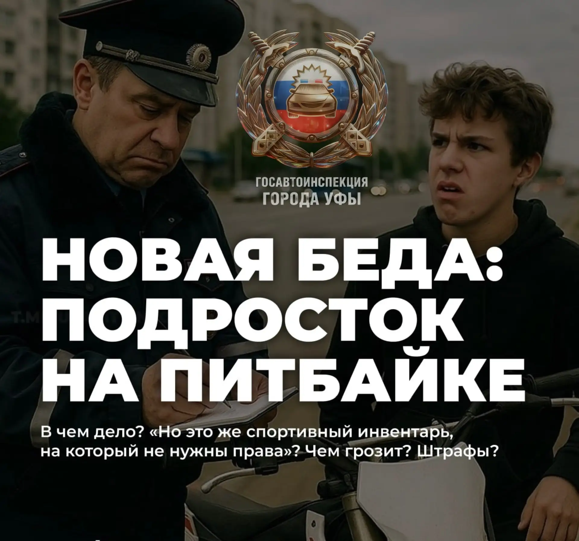 Управление мототехникой несовершеннолетними – недопустимо и смертельно опасно!