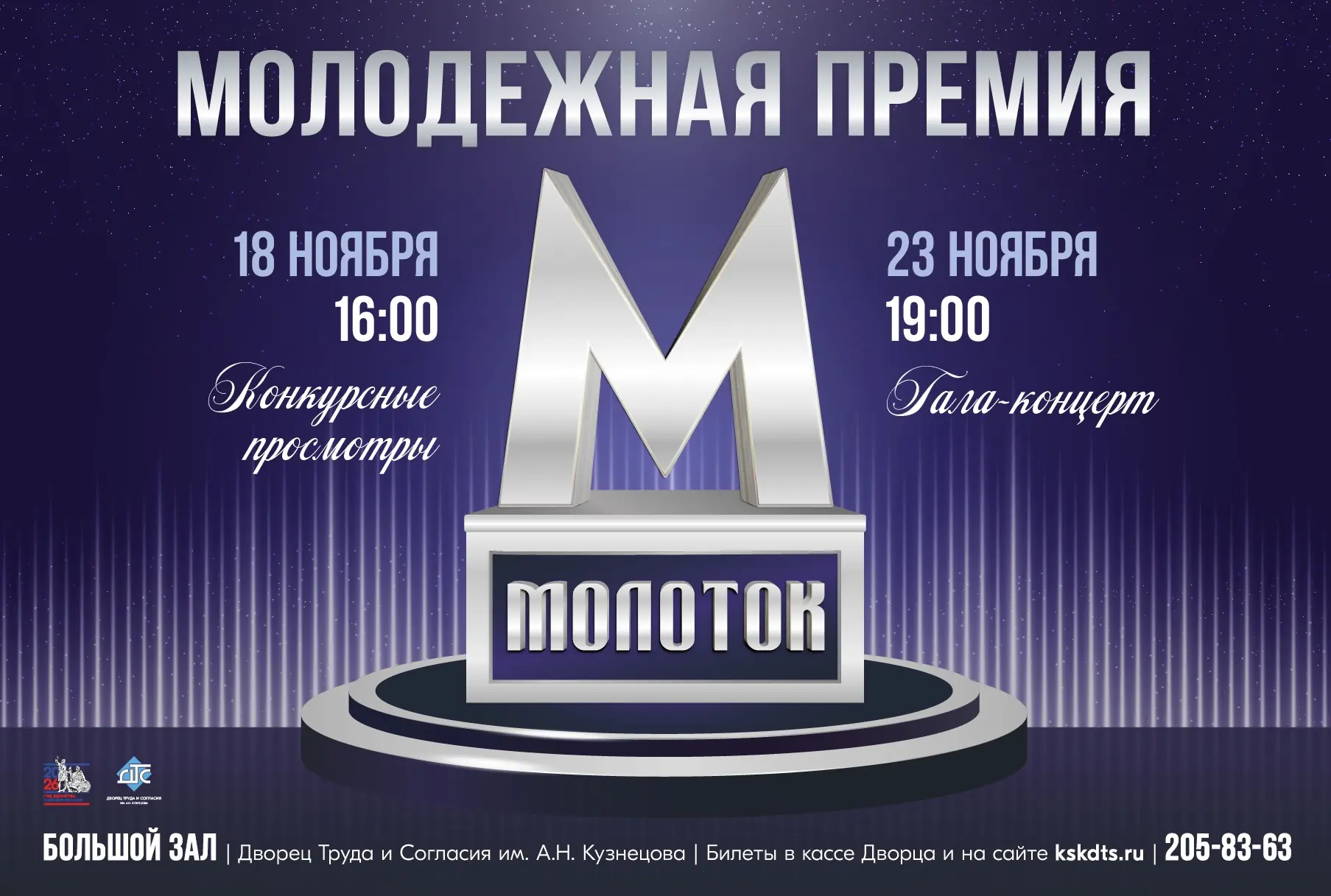 «Молоток» вновь в поиске талантливых ребят!
